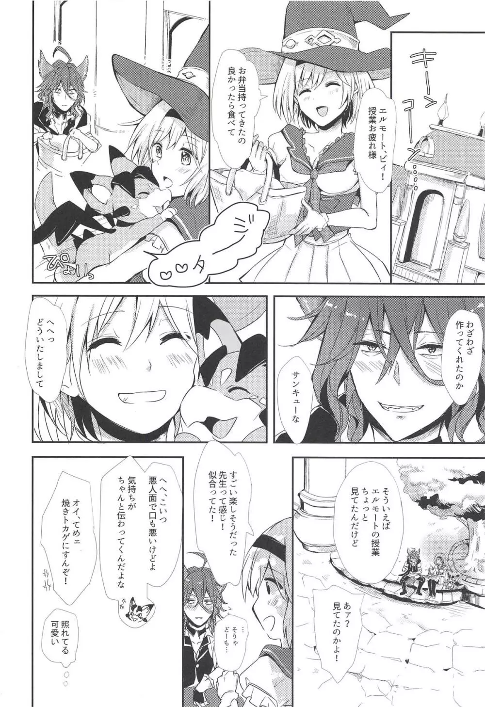 エルモート先生、質問です! - page9