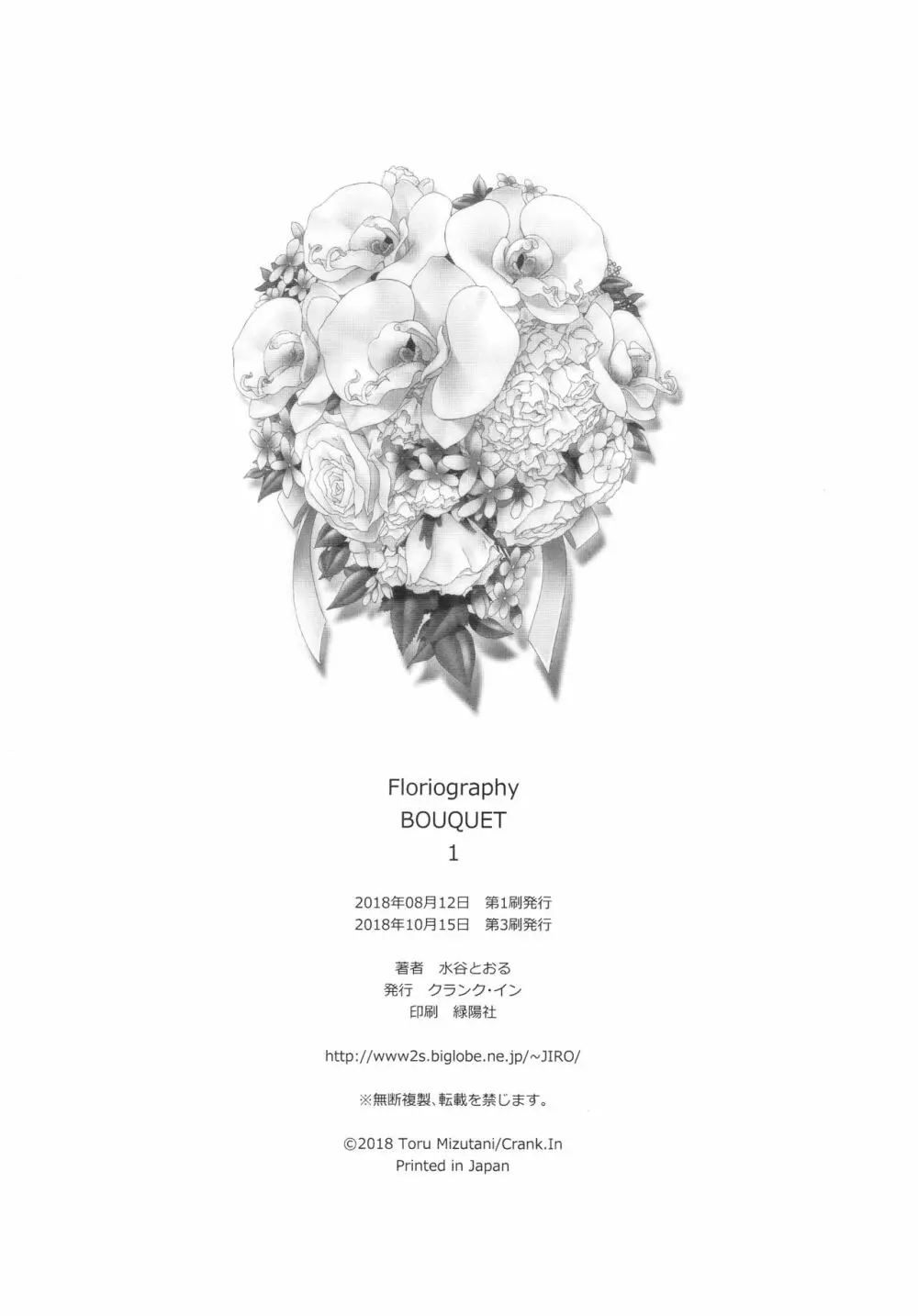 Floriography BOUQUET 1 - page60