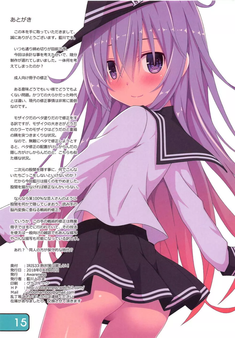 IRIS33 熱対策は難しい! - page15