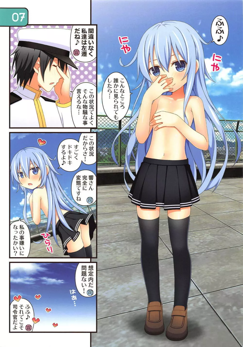 IRIS33 熱対策は難しい! - page7