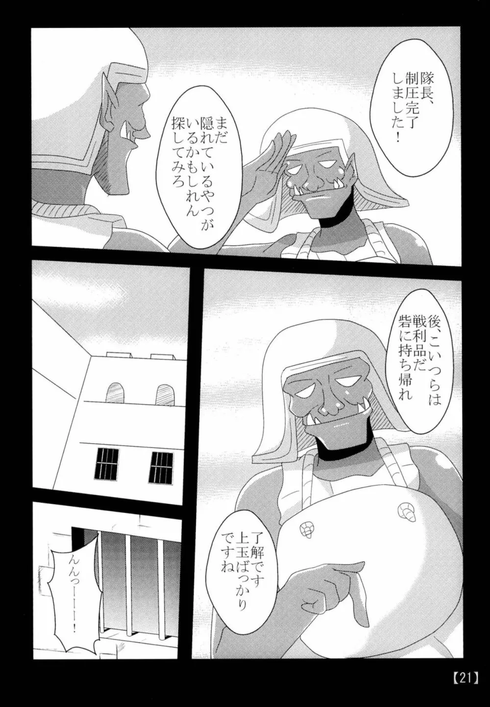 スキな娘を牝ドレイに - page20