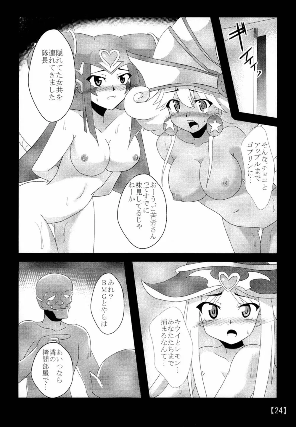 スキな娘を牝ドレイに - page23