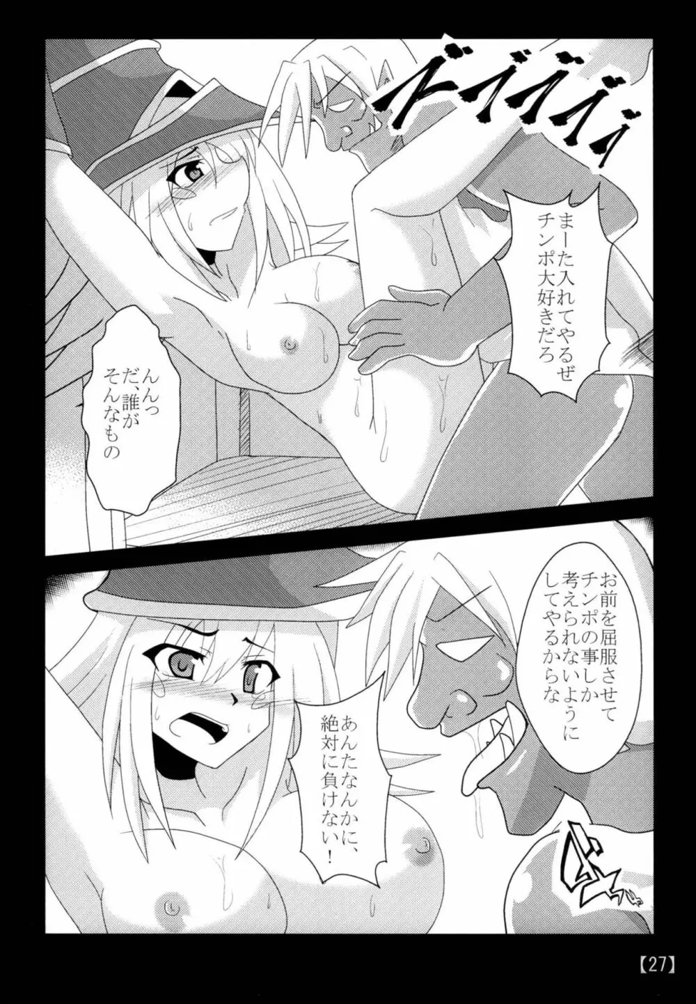 スキな娘を牝ドレイに - page26