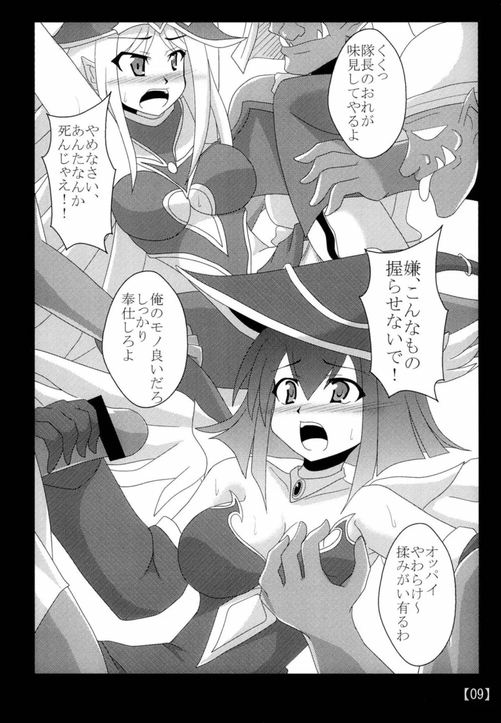 スキな娘を牝ドレイに - page8