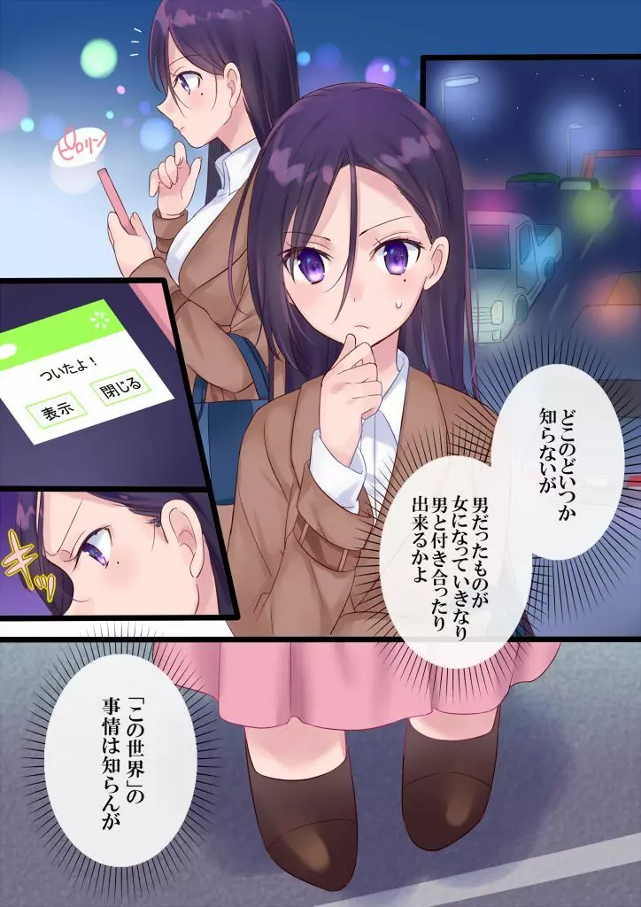 女湯に切り替わります! - page27
