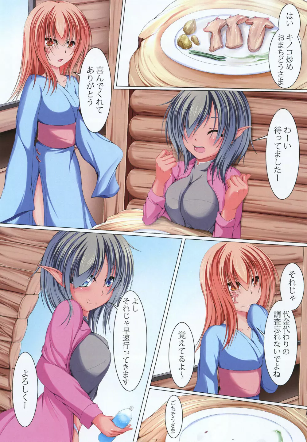 触手の森のキノコ - page3