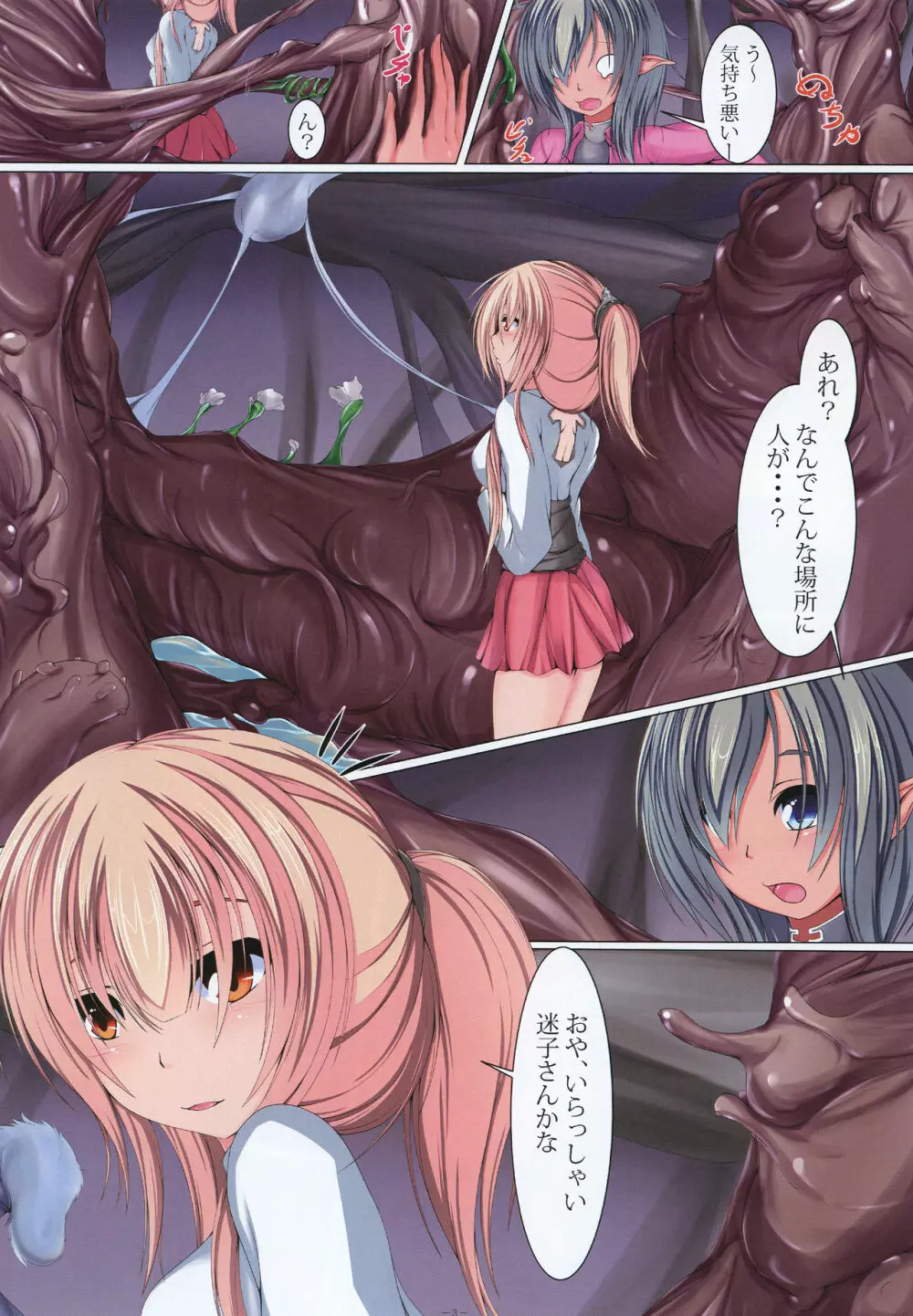 触手の森のキノコ - page5