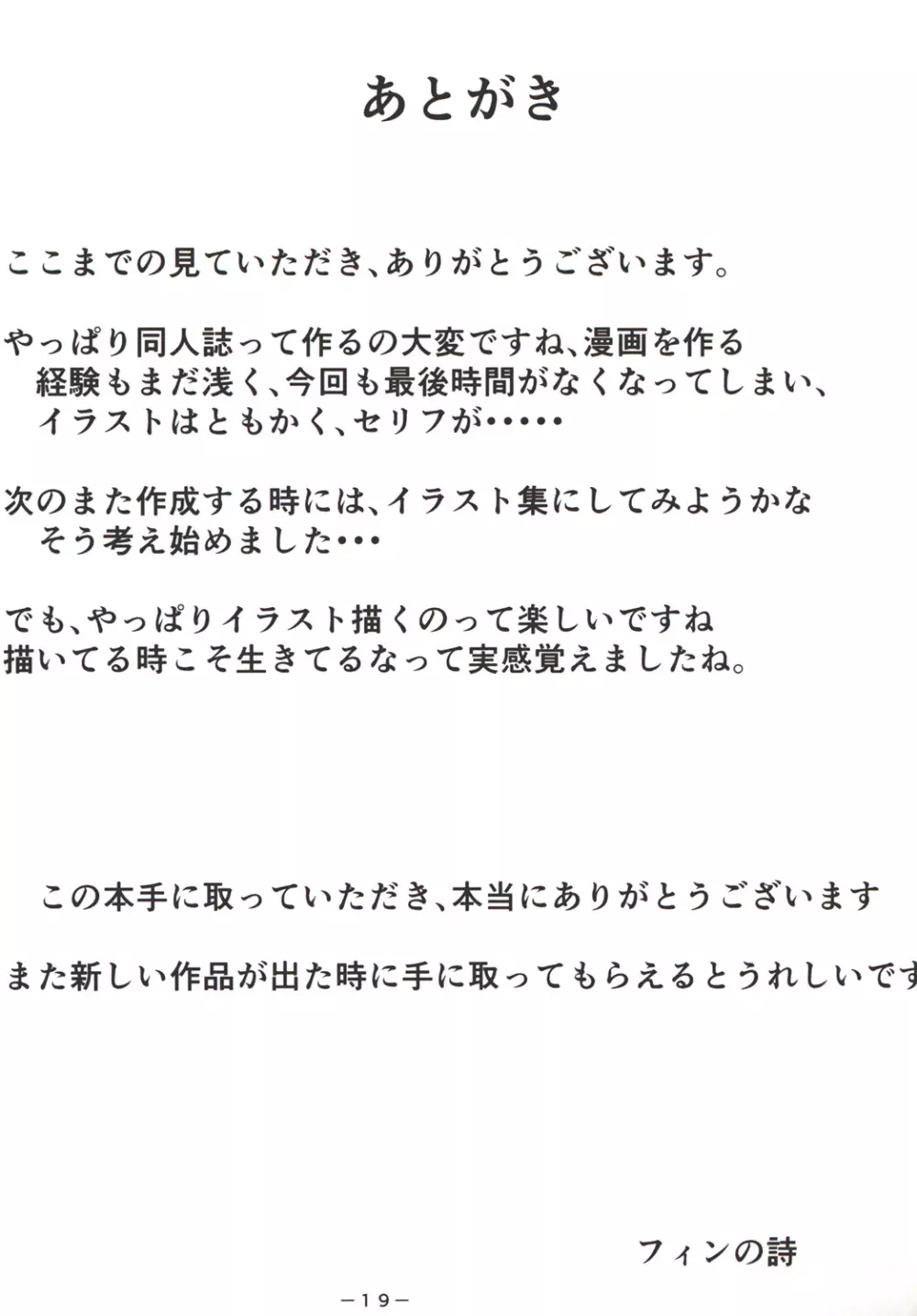 旅の途中 - page21