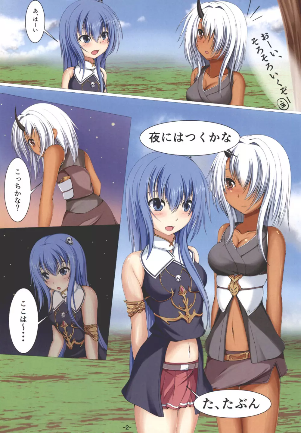 旅の途中 - page4