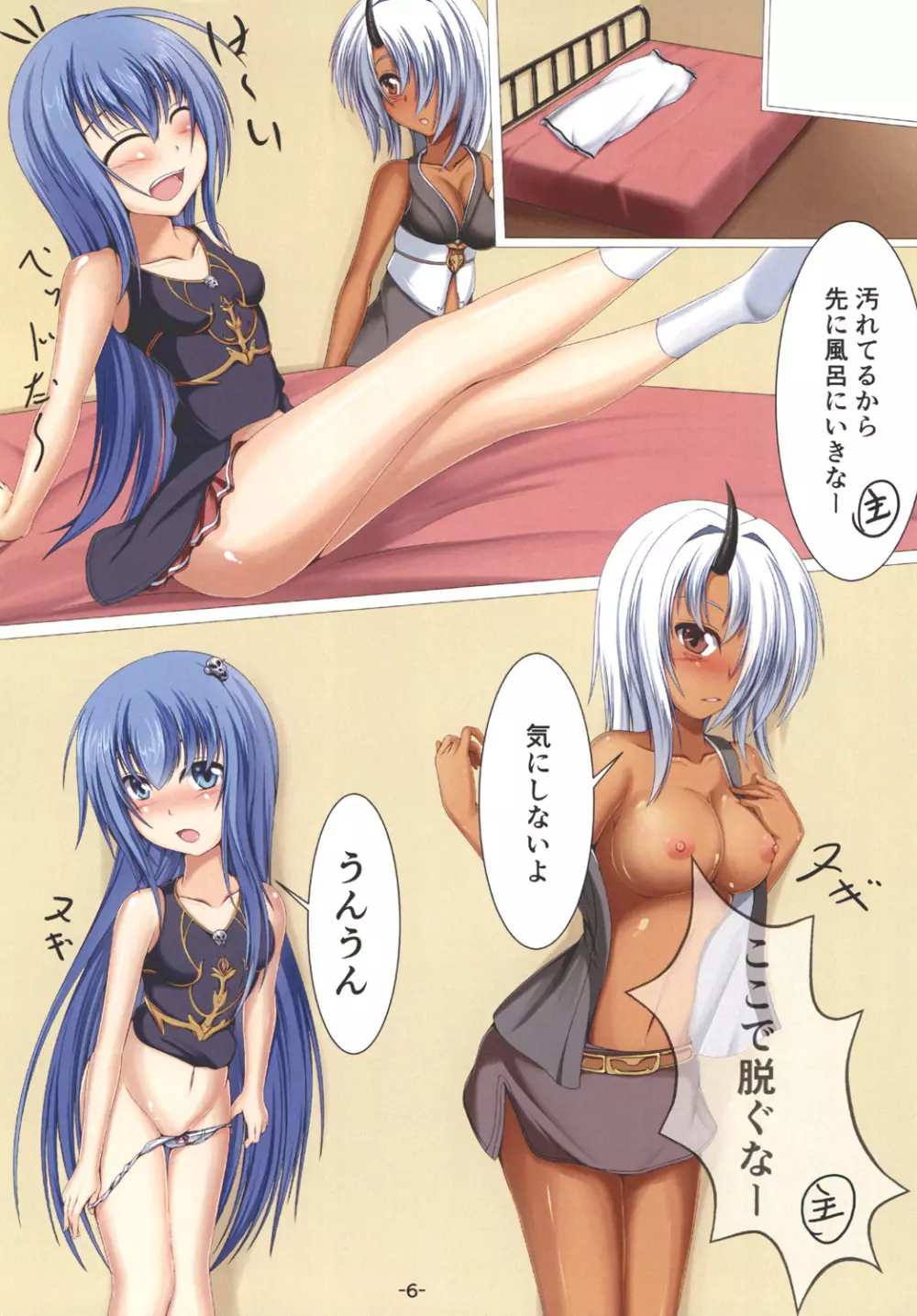旅の途中 - page8