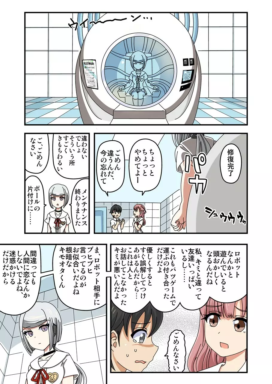 くすぐりアンドロイドELLIE - page12