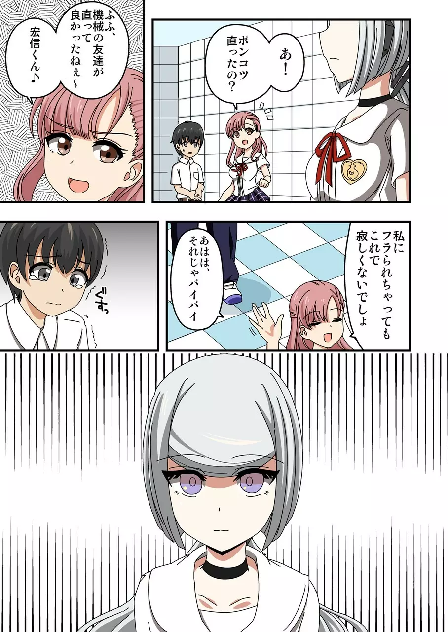 くすぐりアンドロイドELLIE - page13
