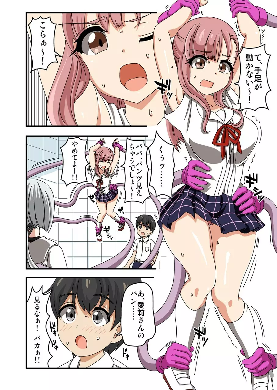 くすぐりアンドロイドELLIE - page15