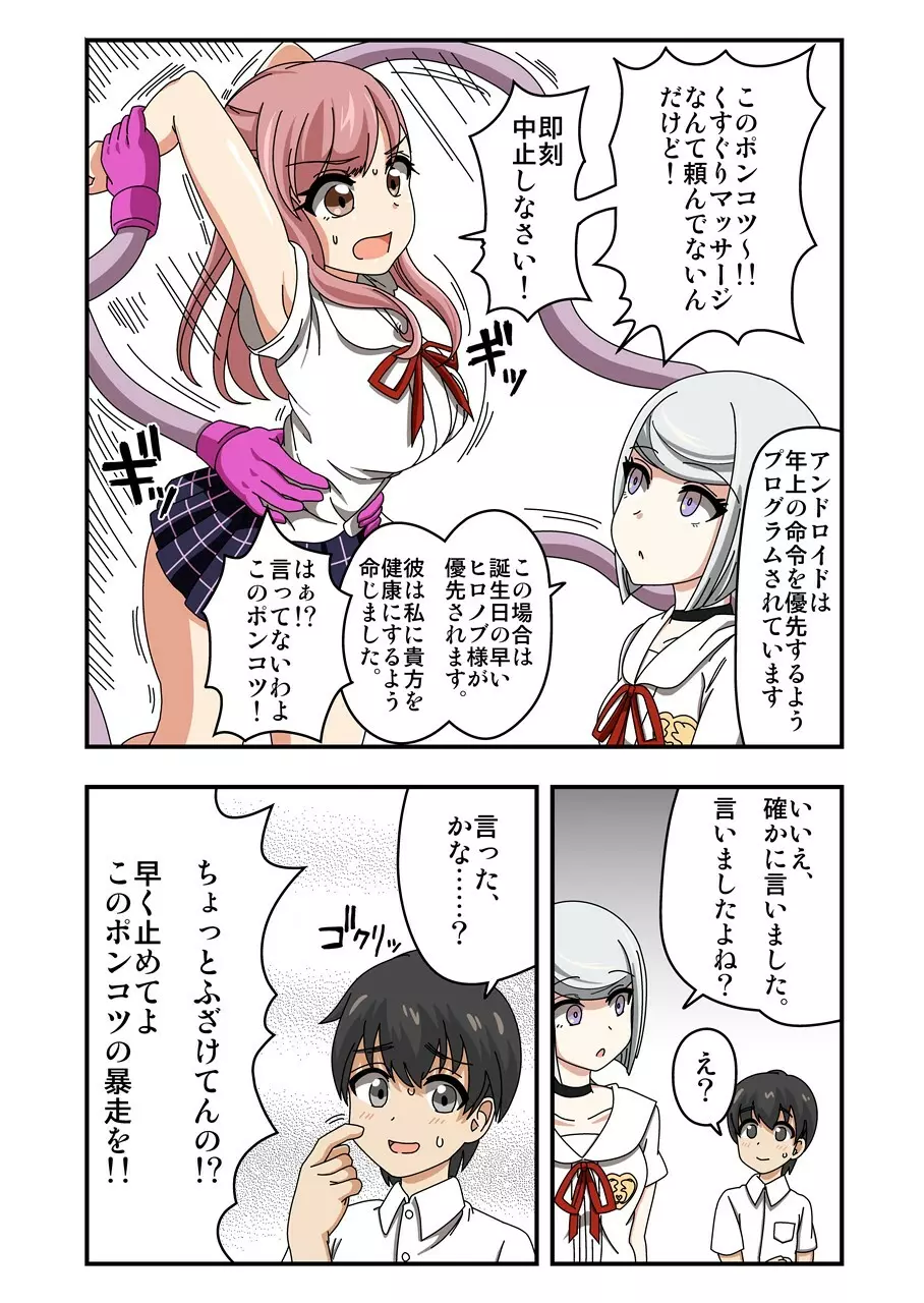 くすぐりアンドロイドELLIE - page16