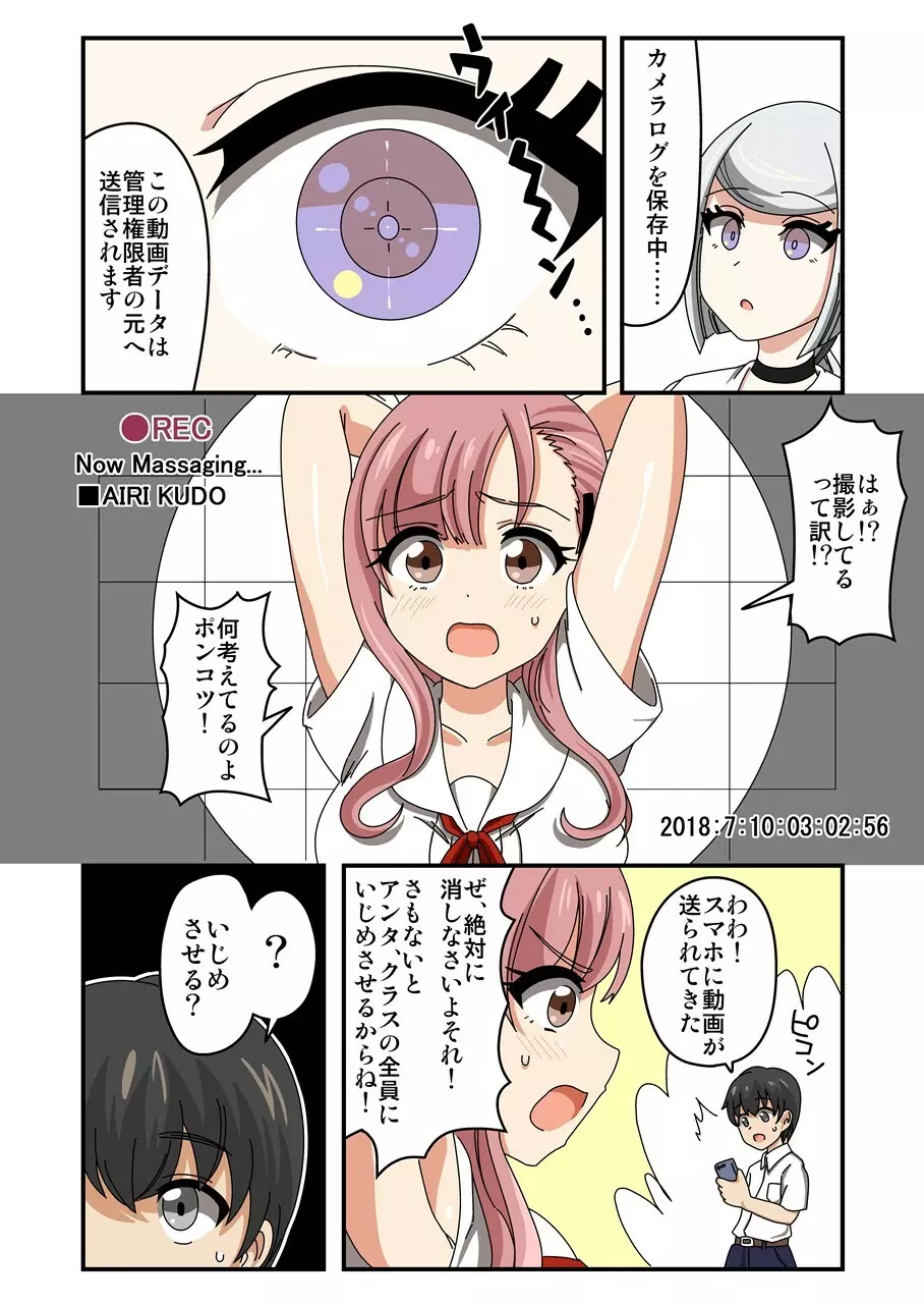くすぐりアンドロイドELLIE - page17