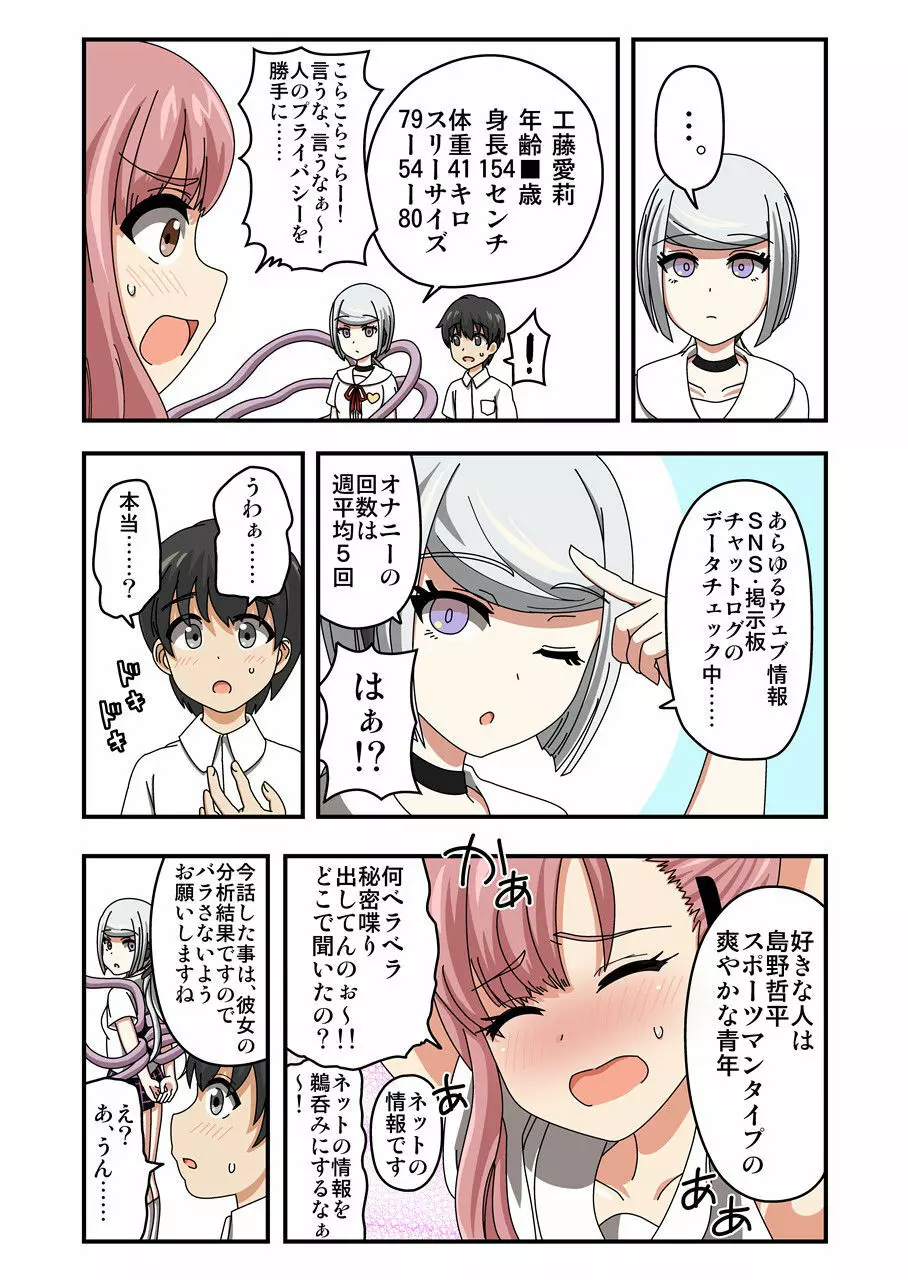 くすぐりアンドロイドELLIE - page19