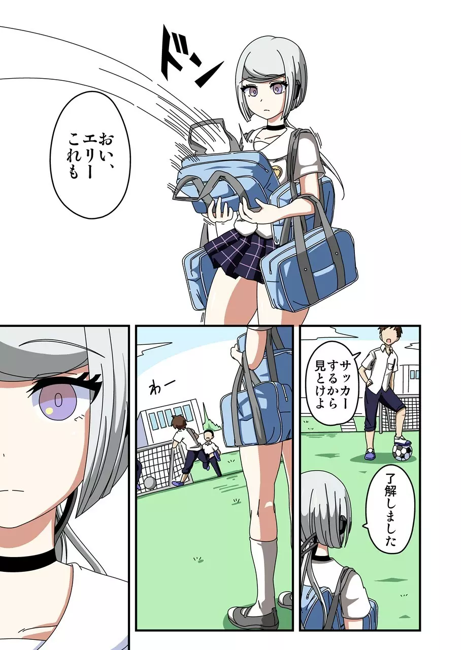 くすぐりアンドロイドELLIE - page2