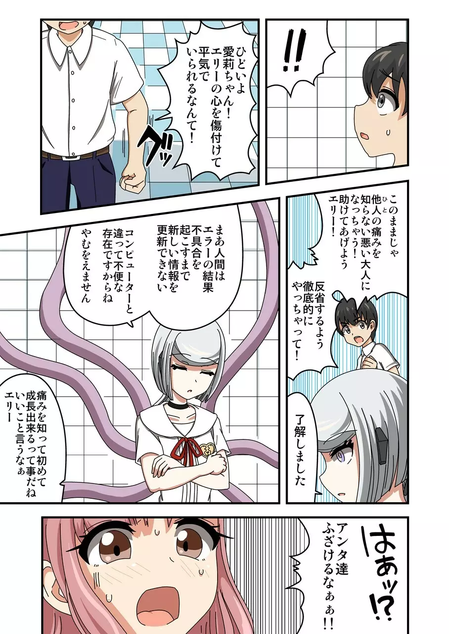 くすぐりアンドロイドELLIE - page24