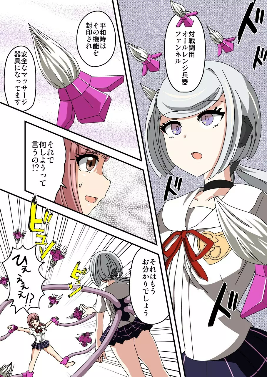 くすぐりアンドロイドELLIE - page26