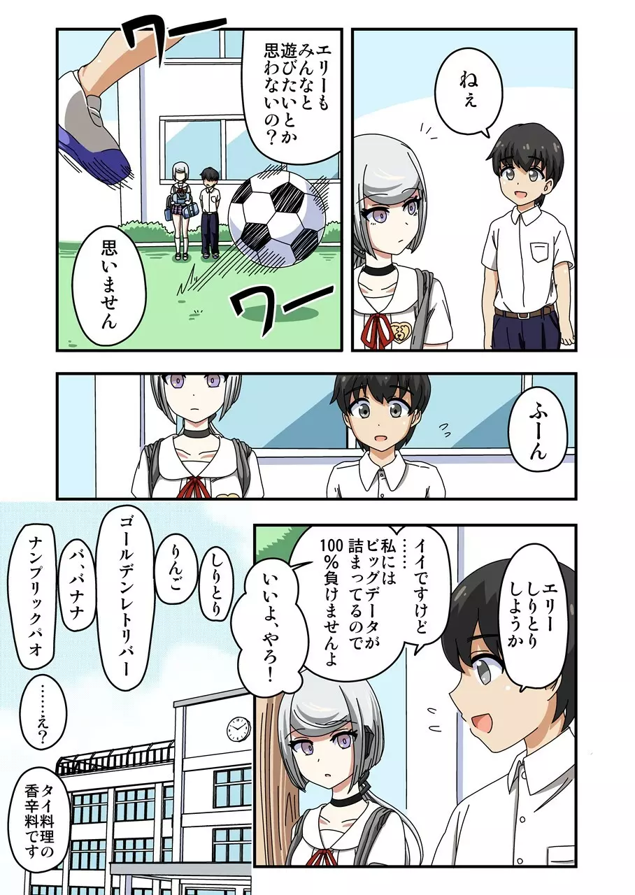くすぐりアンドロイドELLIE - page3