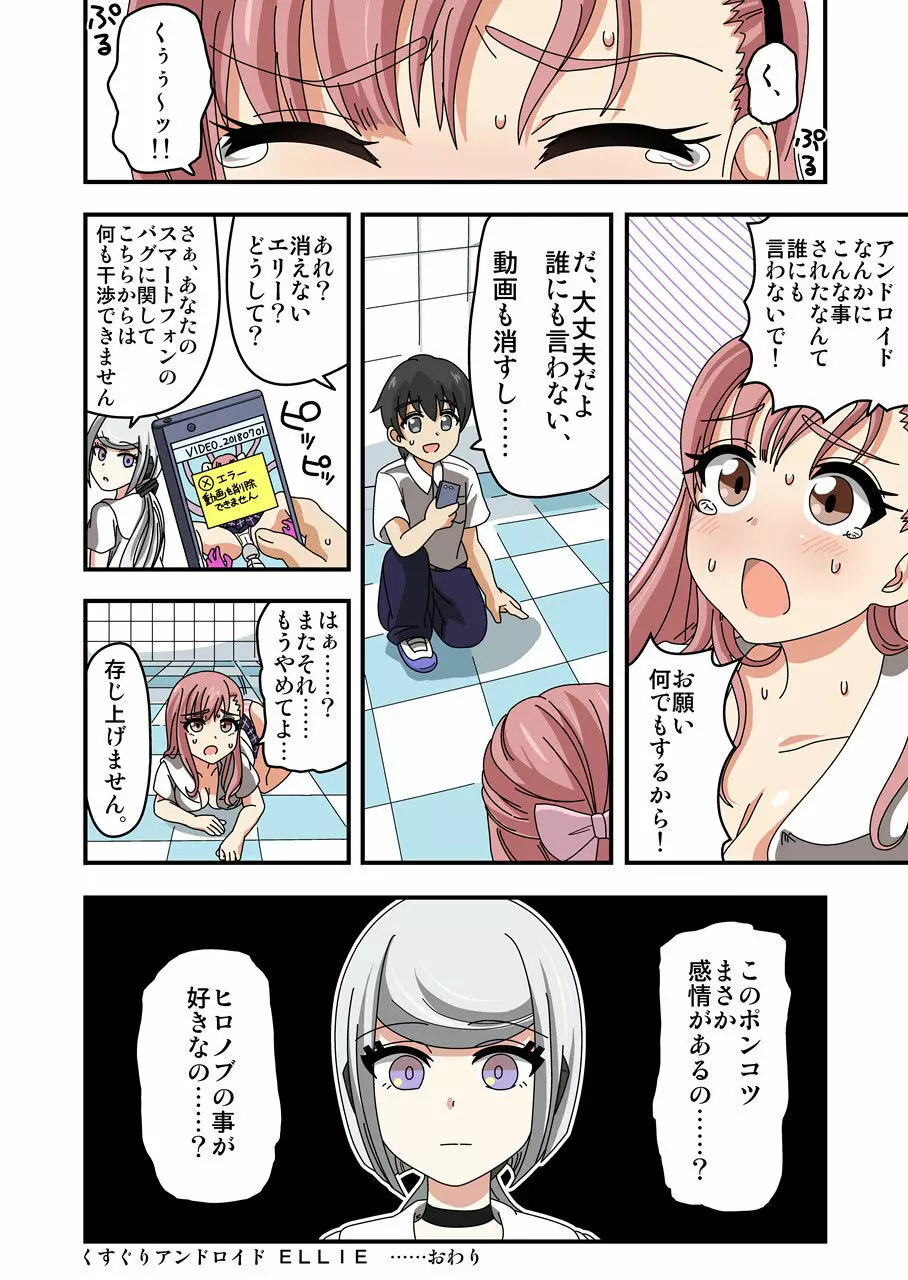 くすぐりアンドロイドELLIE - page38