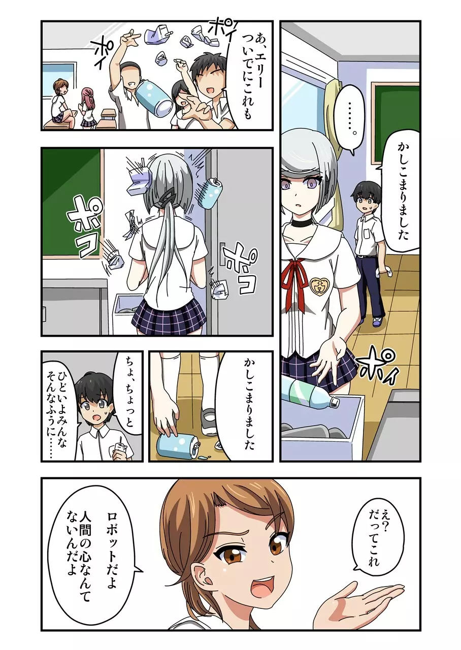 くすぐりアンドロイドELLIE - page5