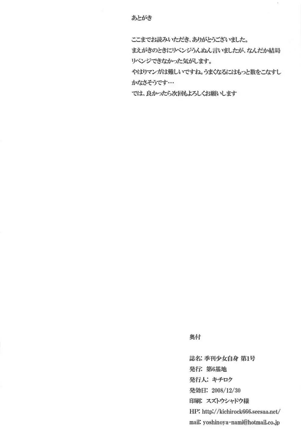 季刊少女自身 第1号 - page17
