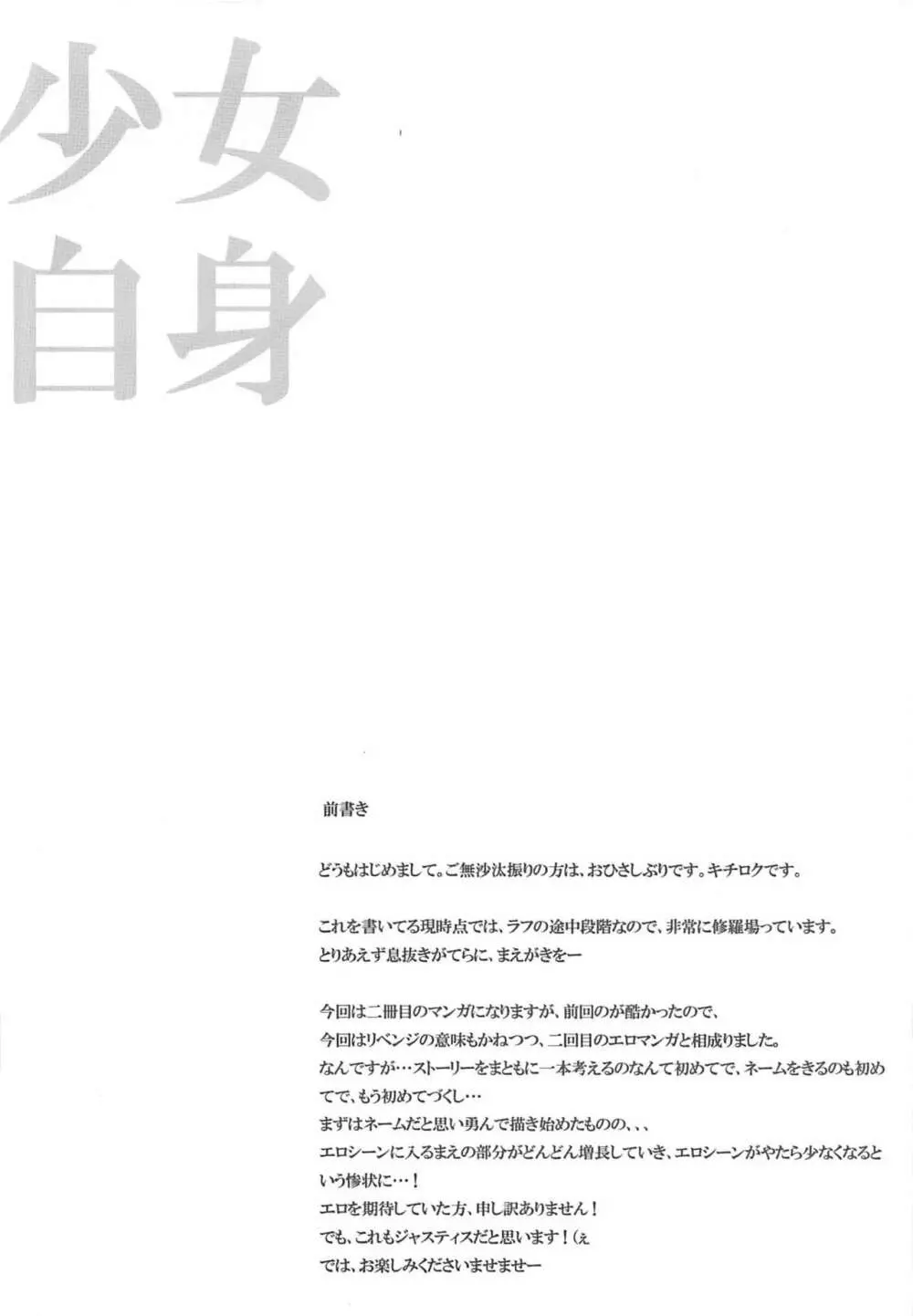 季刊少女自身 第1号 - page3