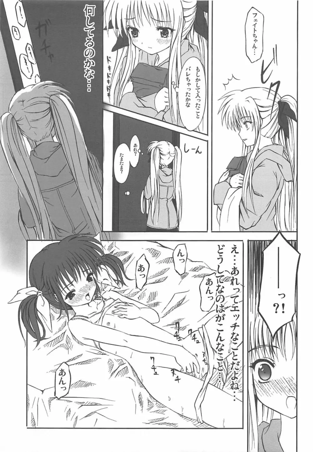 季刊少女自身 第1号 - page8