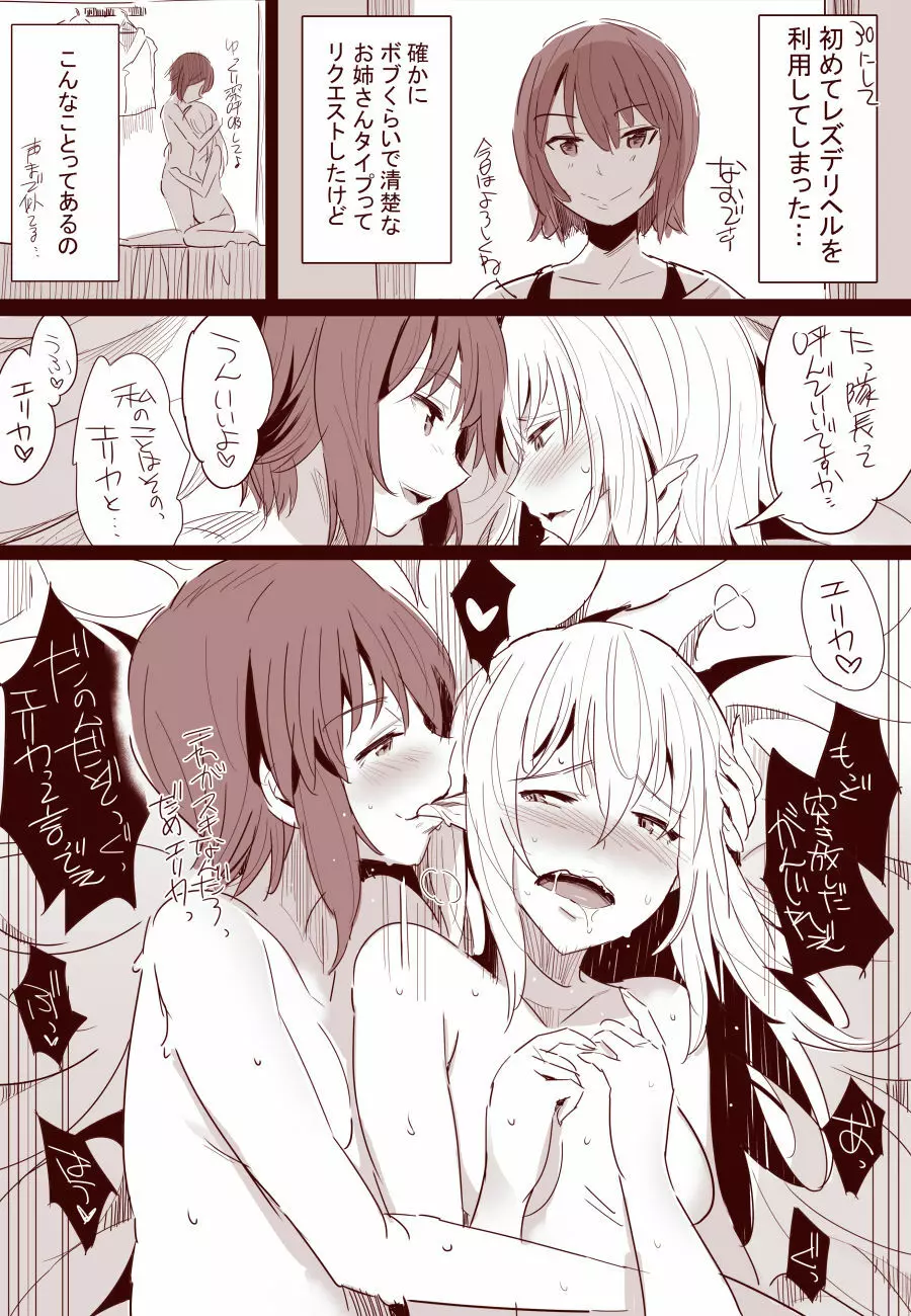逸見エリカ（30） - page4