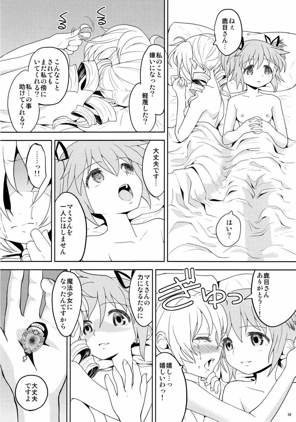 過酷少女絵録 - page41