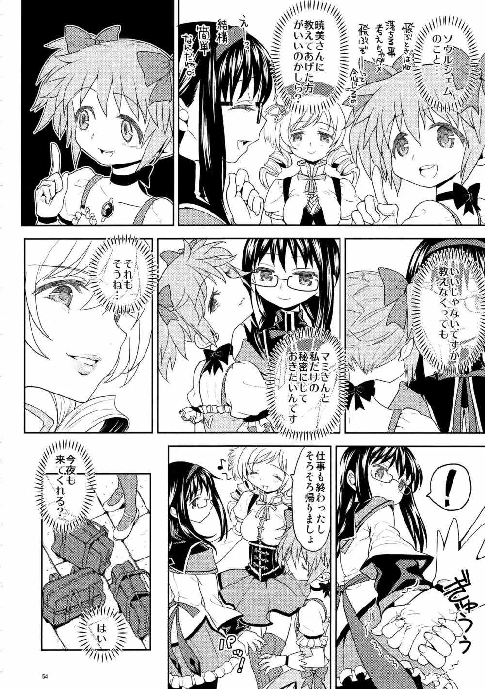 過酷少女絵録 - page56