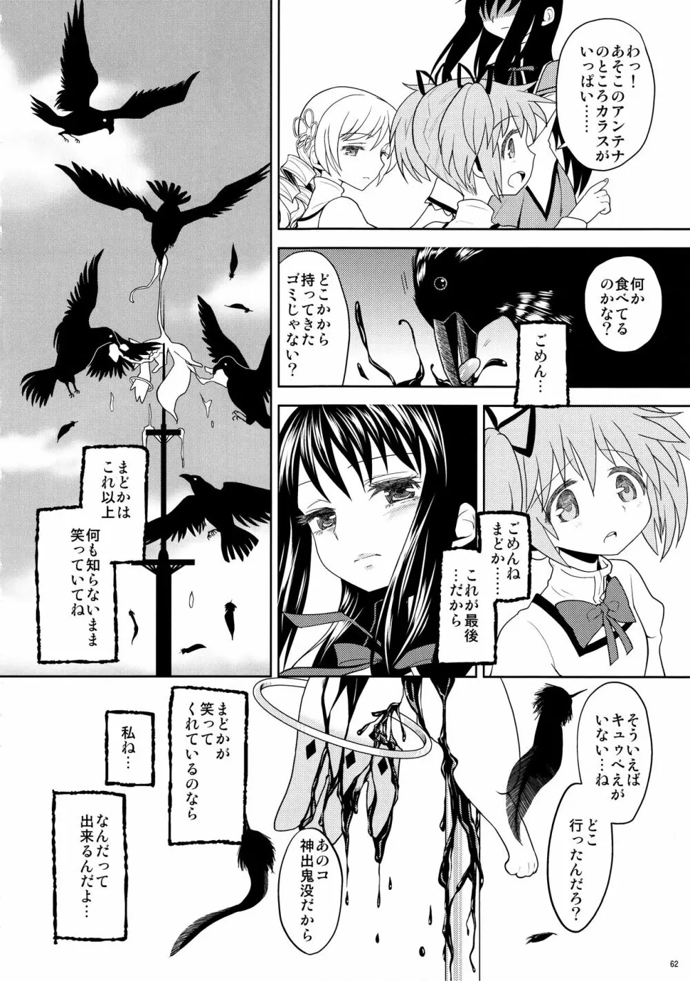 過酷少女絵録 - page64
