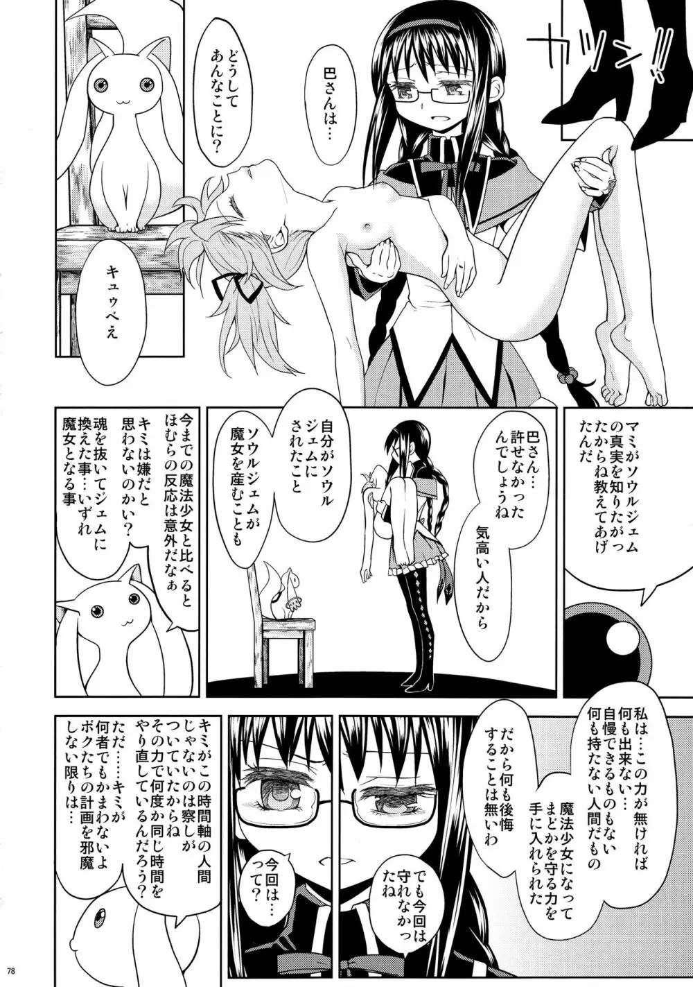 過酷少女絵録 - page80