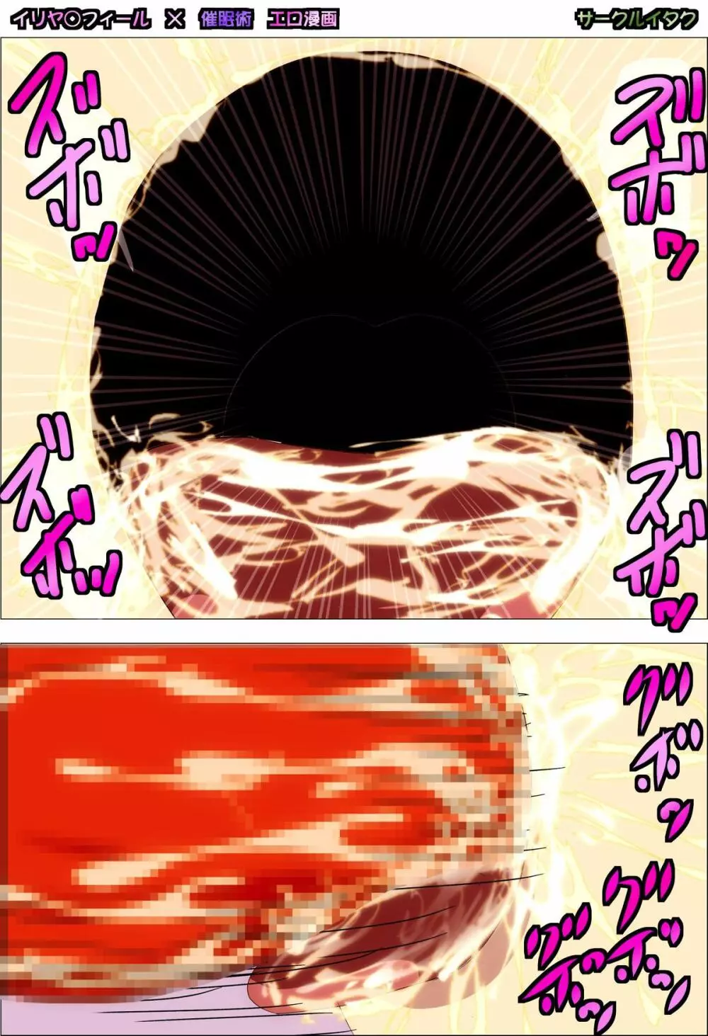 イリヤ◯フィールちゃんに催眠術をかけて、魔力を増幅させるための行為だと教えて◯学生エロ性調教を成功させる - page12