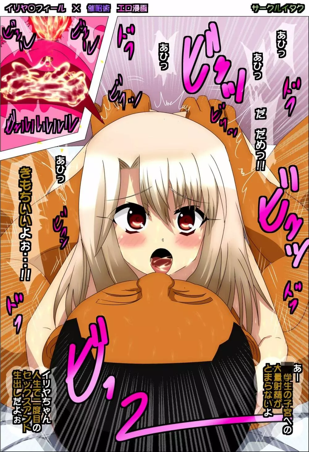 イリヤ◯フィールちゃんに催眠術をかけて、魔力を増幅させるための行為だと教えて◯学生エロ性調教を成功させる - page34