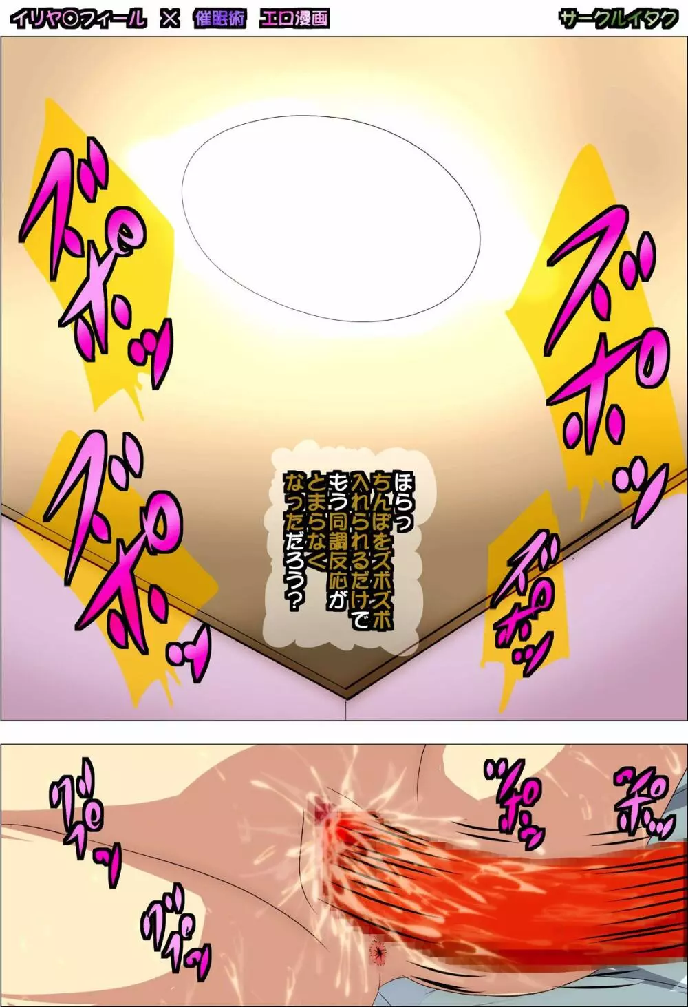 イリヤ◯フィールちゃんに催眠術をかけて、魔力を増幅させるための行為だと教えて◯学生エロ性調教を成功させる - page35
