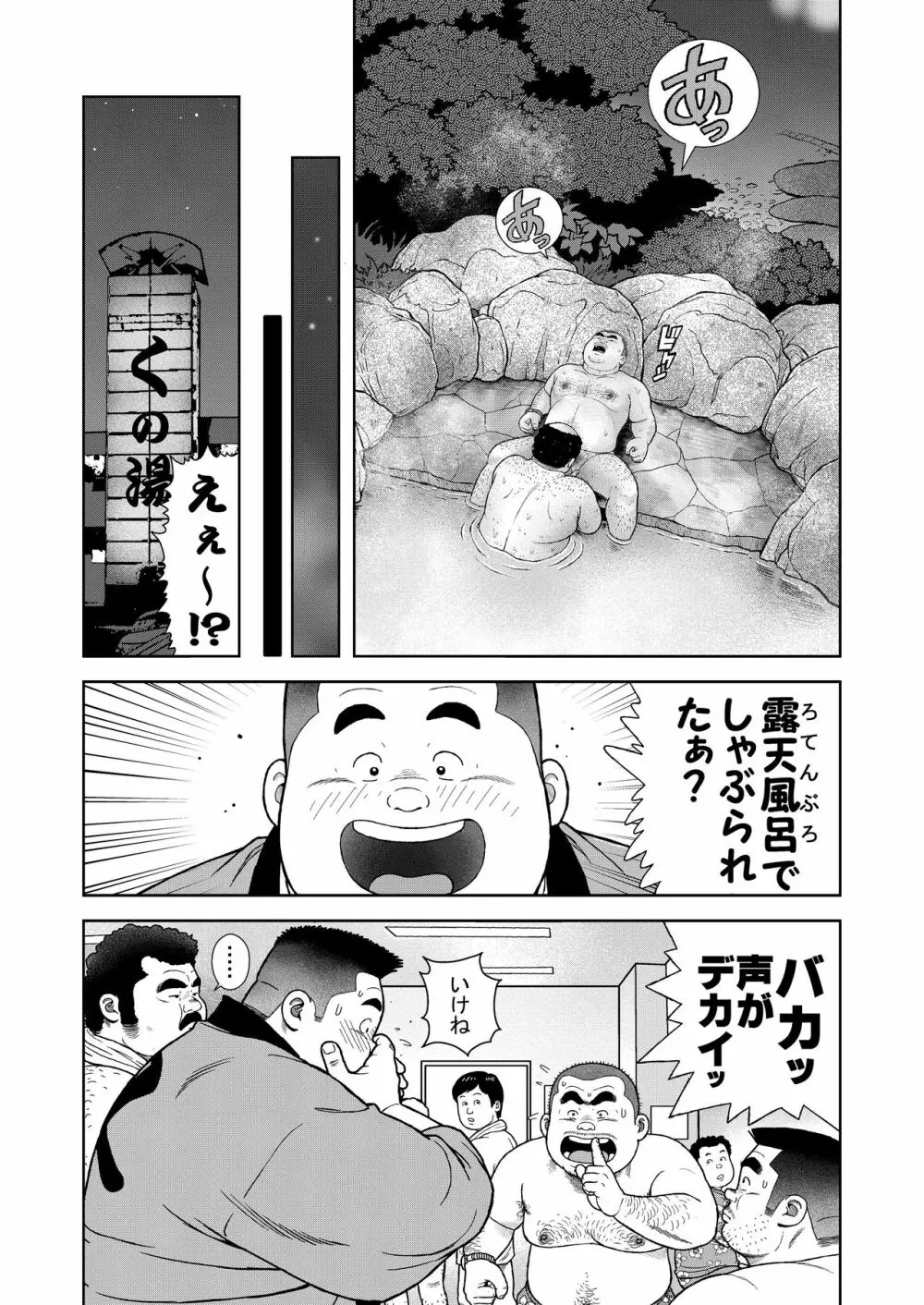 くの湯 八発め 出没おしゃぶりおじさん - page10