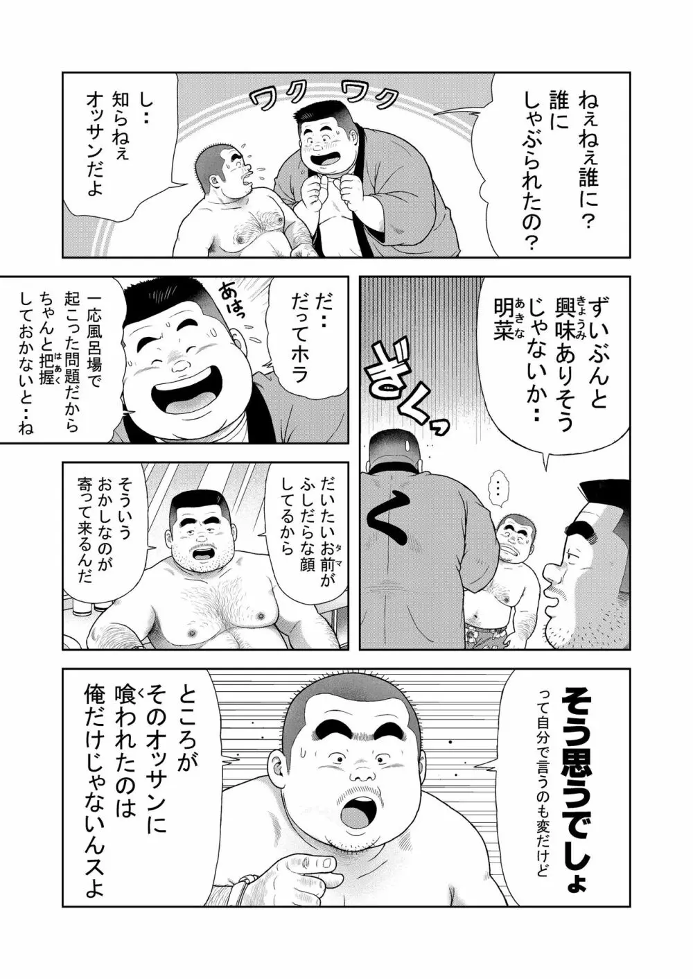 くの湯 八発め 出没おしゃぶりおじさん - page11