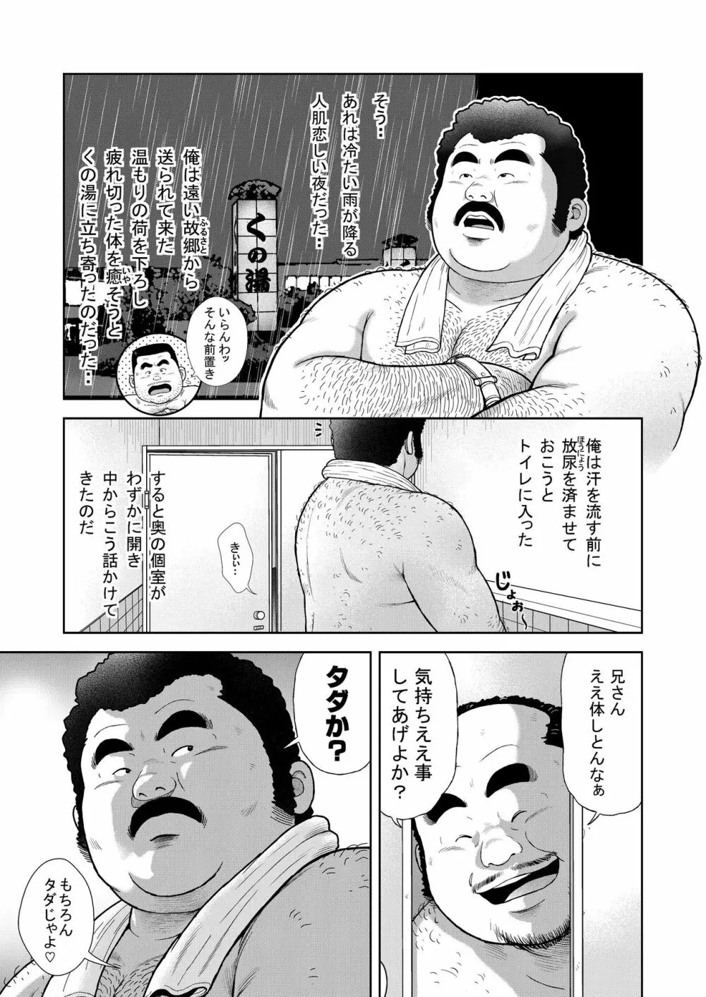 くの湯 八発め 出没おしゃぶりおじさん - page13
