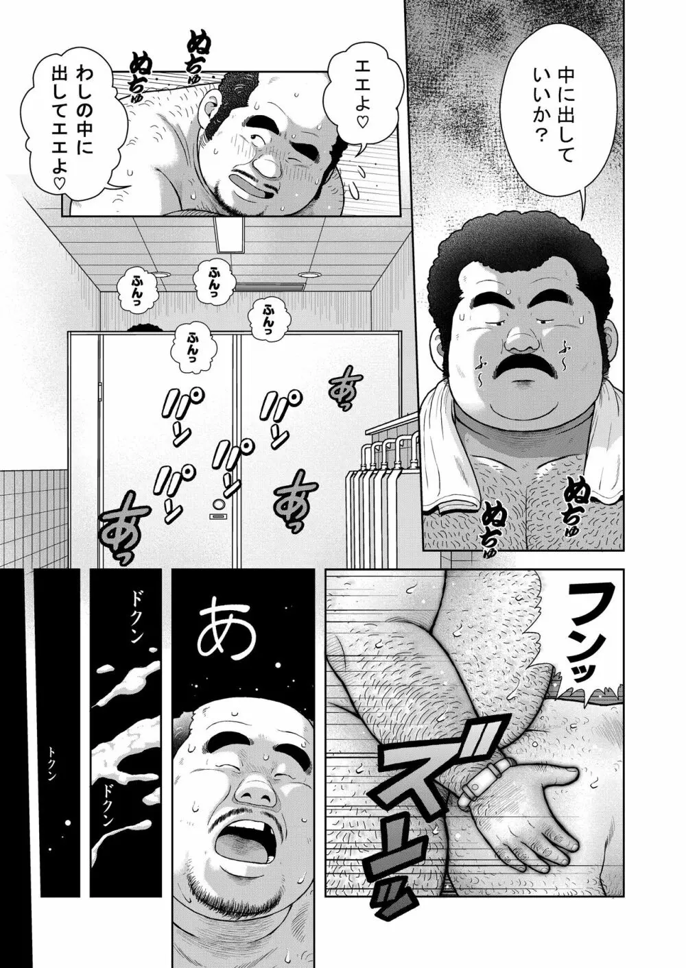 くの湯 八発め 出没おしゃぶりおじさん - page19