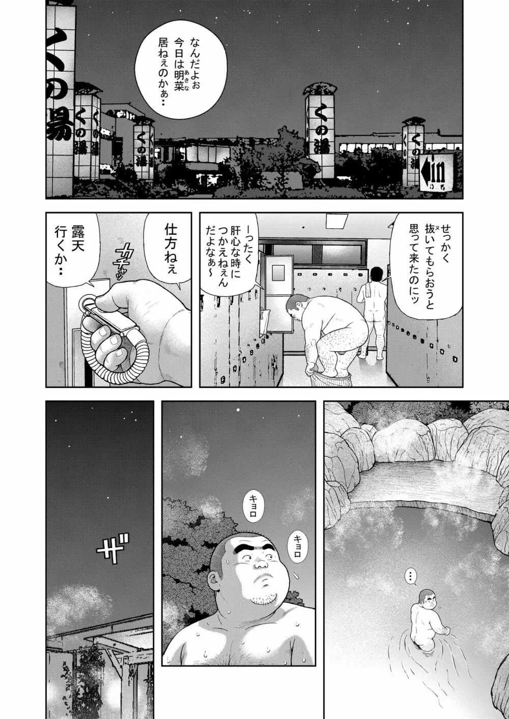 くの湯 八発め 出没おしゃぶりおじさん - page2