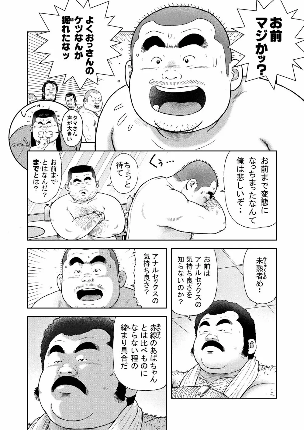 くの湯 八発め 出没おしゃぶりおじさん - page20