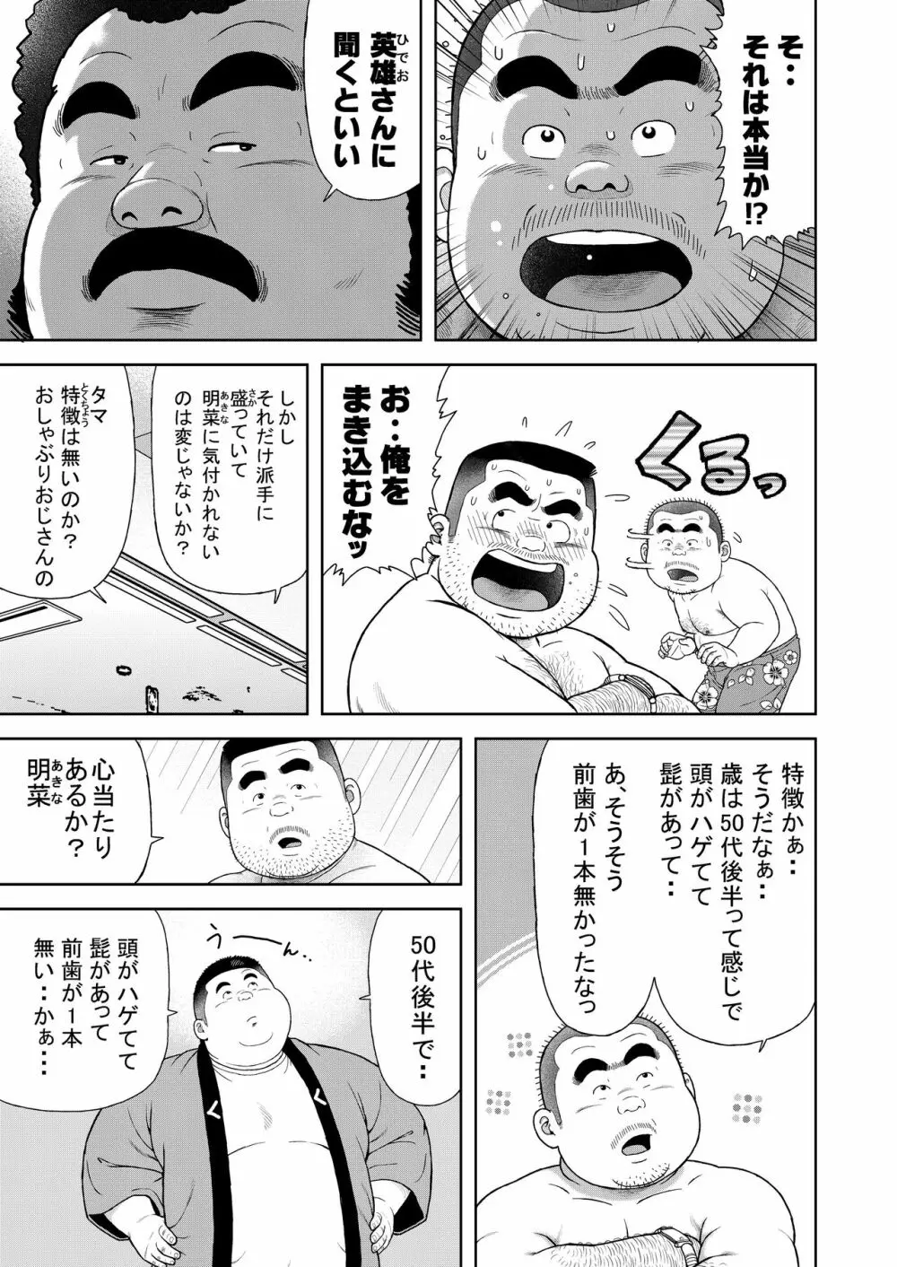 くの湯 八発め 出没おしゃぶりおじさん - page21
