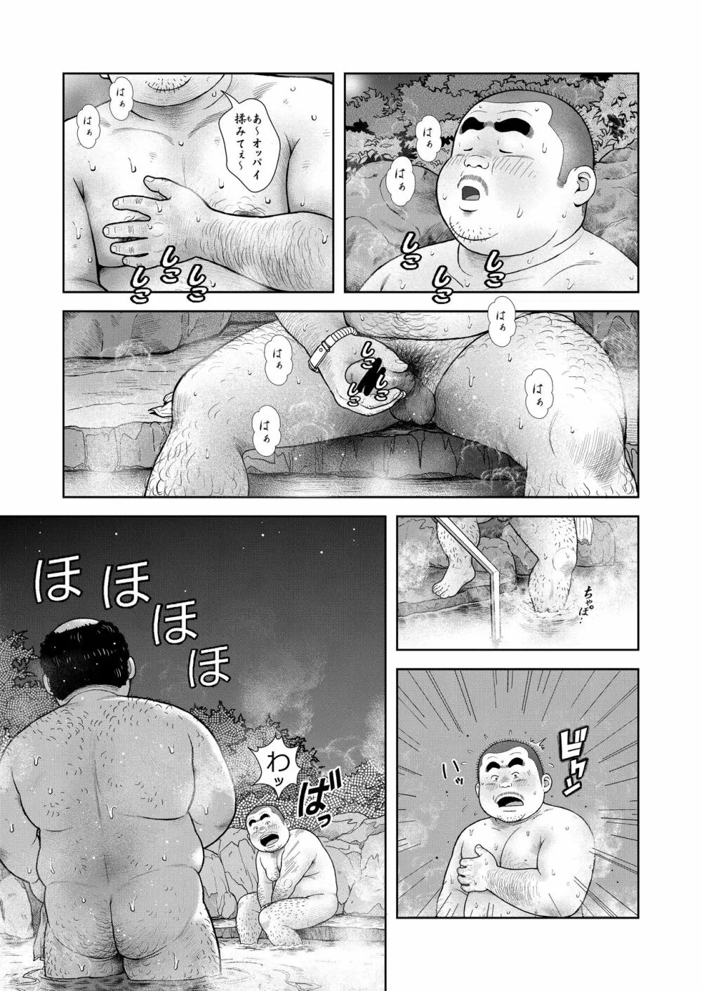 くの湯 八発め 出没おしゃぶりおじさん - page3