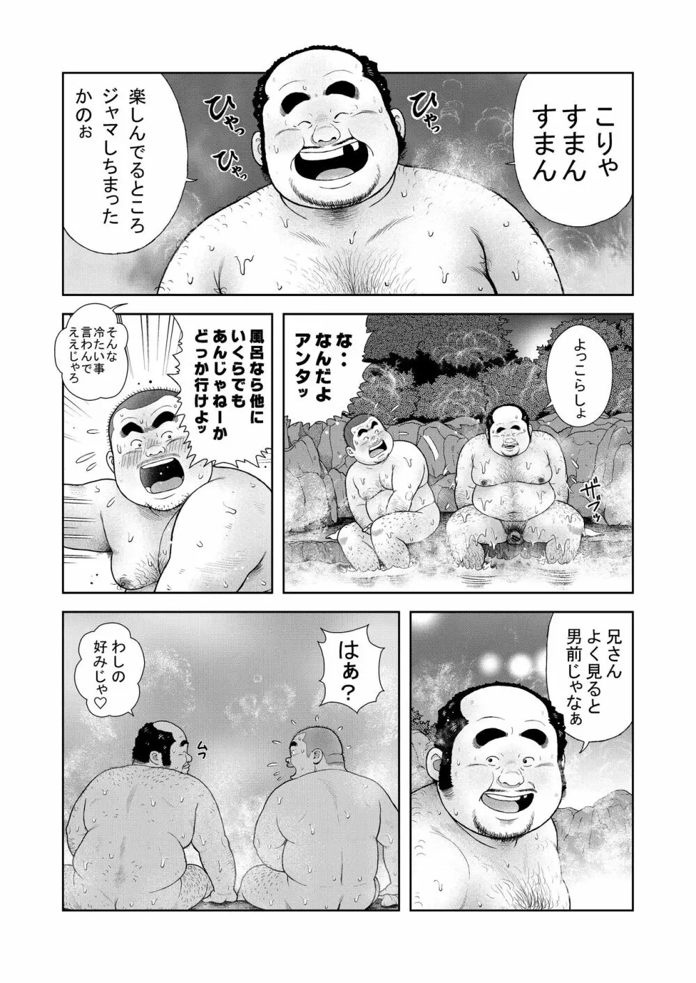 くの湯 八発め 出没おしゃぶりおじさん - page4