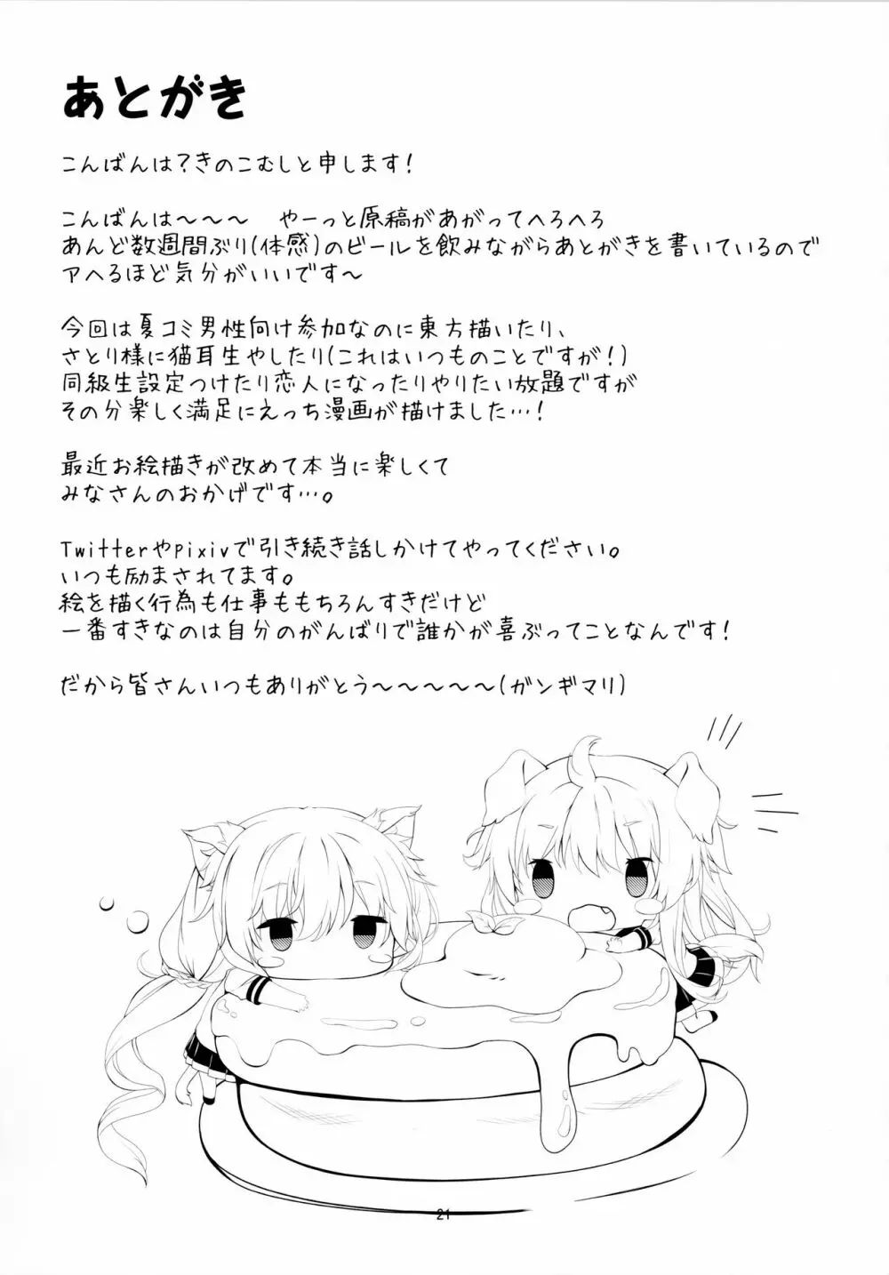 JKさとりちゃんはキて欲しい - page21