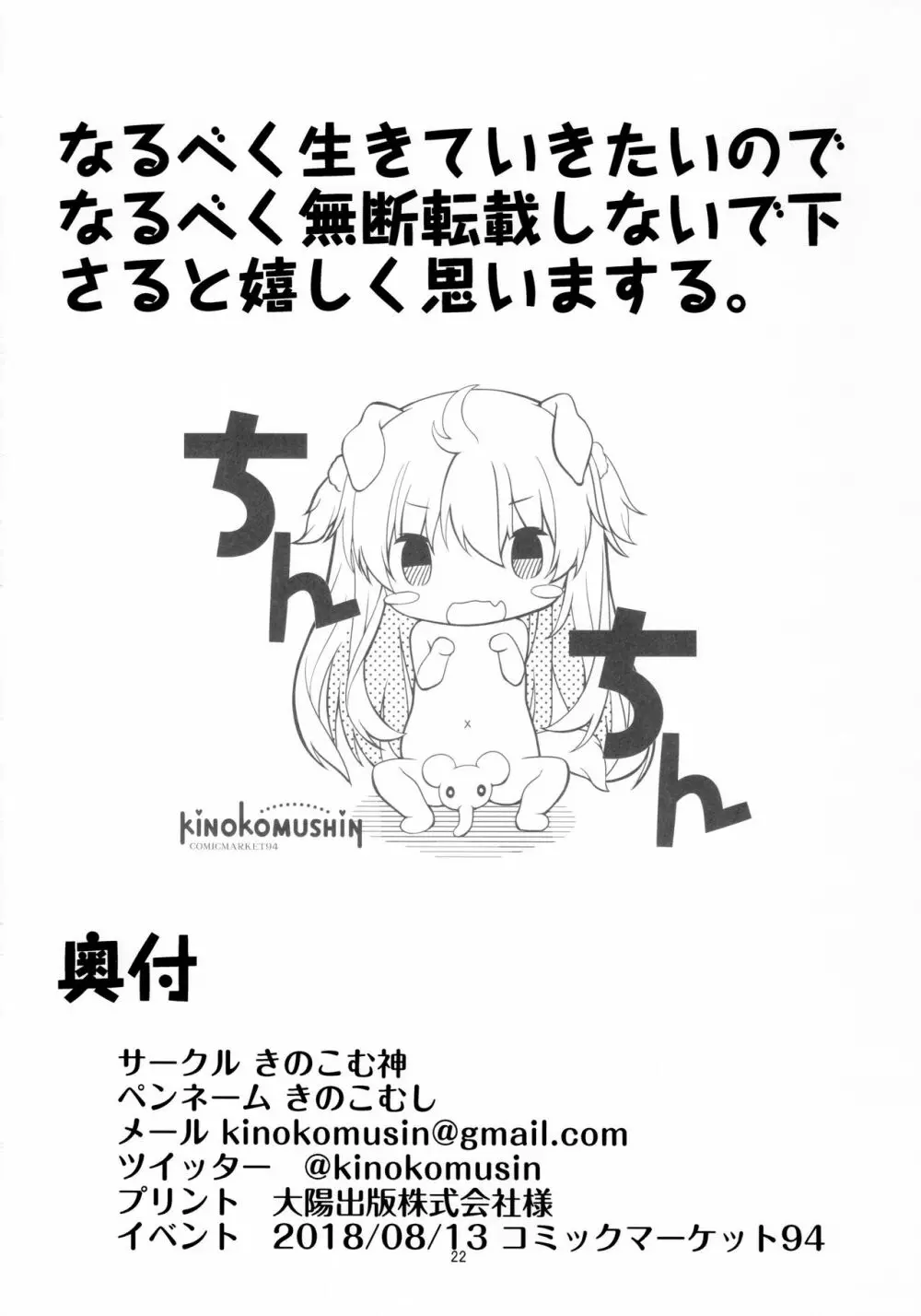 JKさとりちゃんはキて欲しい - page22