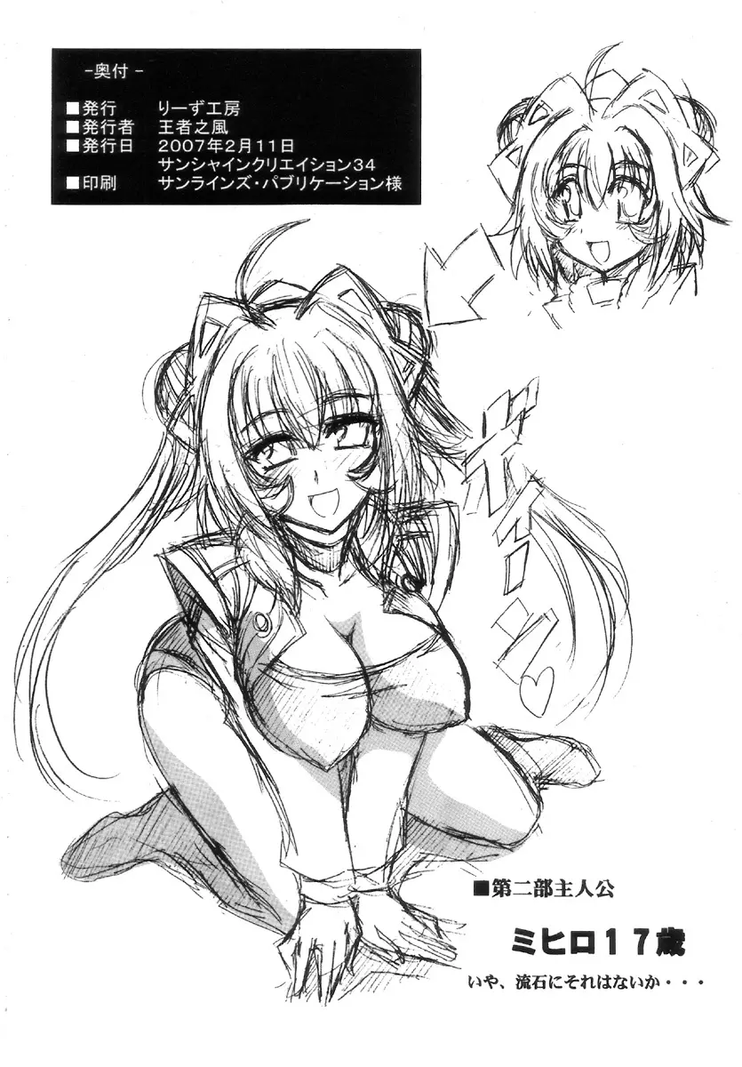 ミヒロたんがエロカワイイので描いた本 - page4