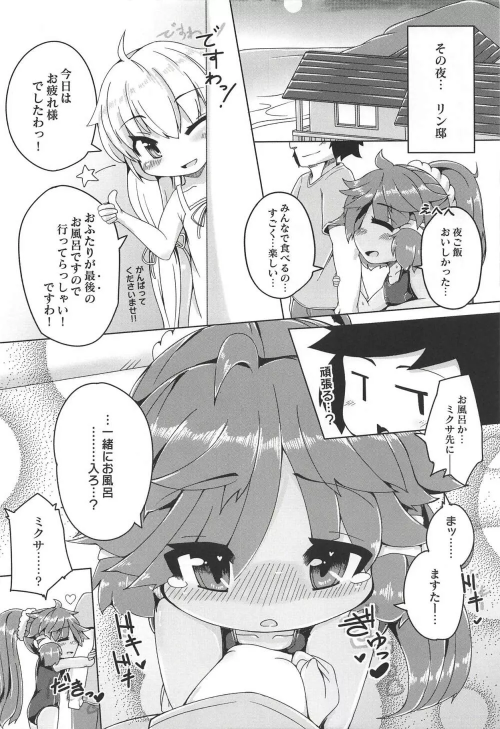 夏とミクサとスク水と - page9